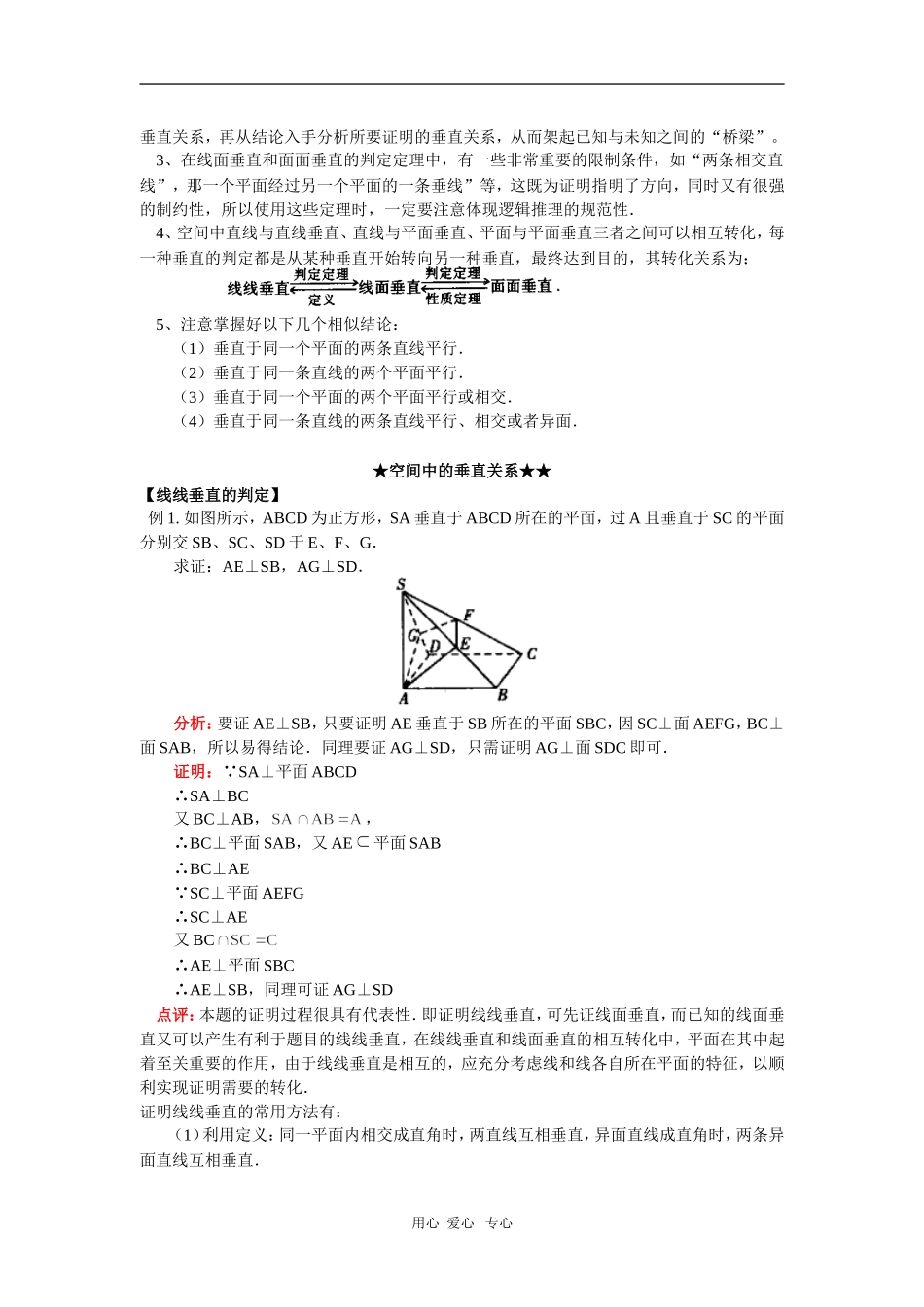 高三数学第一轮复习：立体几何复习—空间中的垂直关系（理）人教实验版（B）_第2页