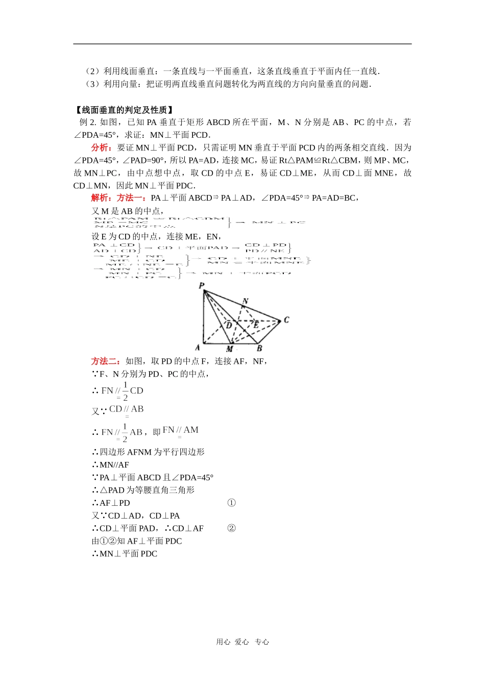 高三数学第一轮复习：立体几何复习—空间中的垂直关系（理）人教实验版（B）_第3页