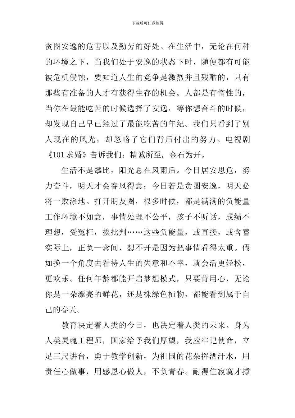 《别在吃苦的年纪选择安逸》读后感范文_第2页