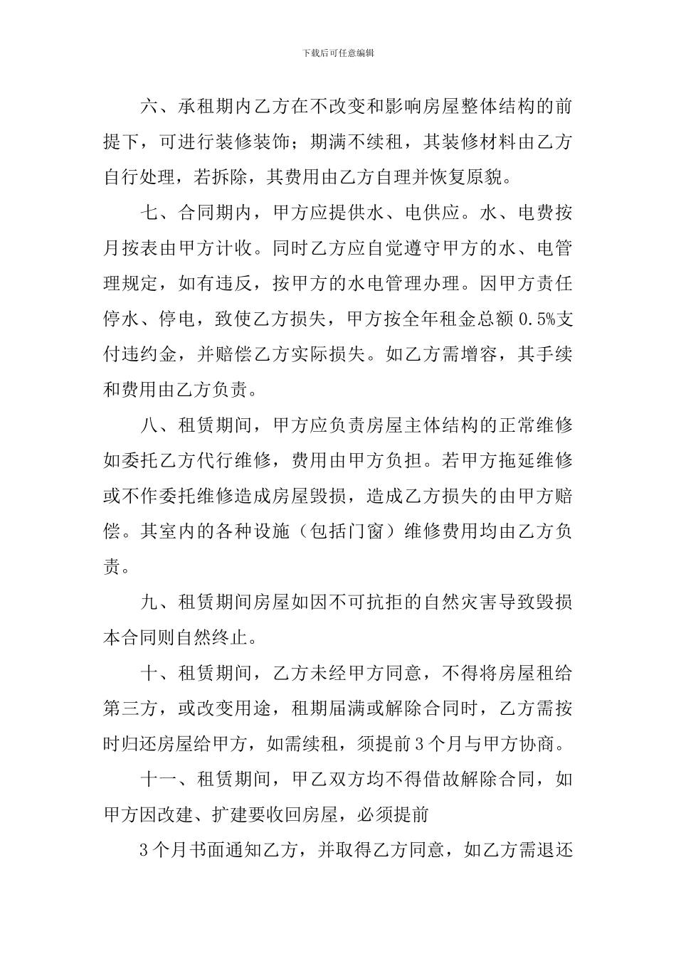 店面租赁合同协议书2024年_第2页