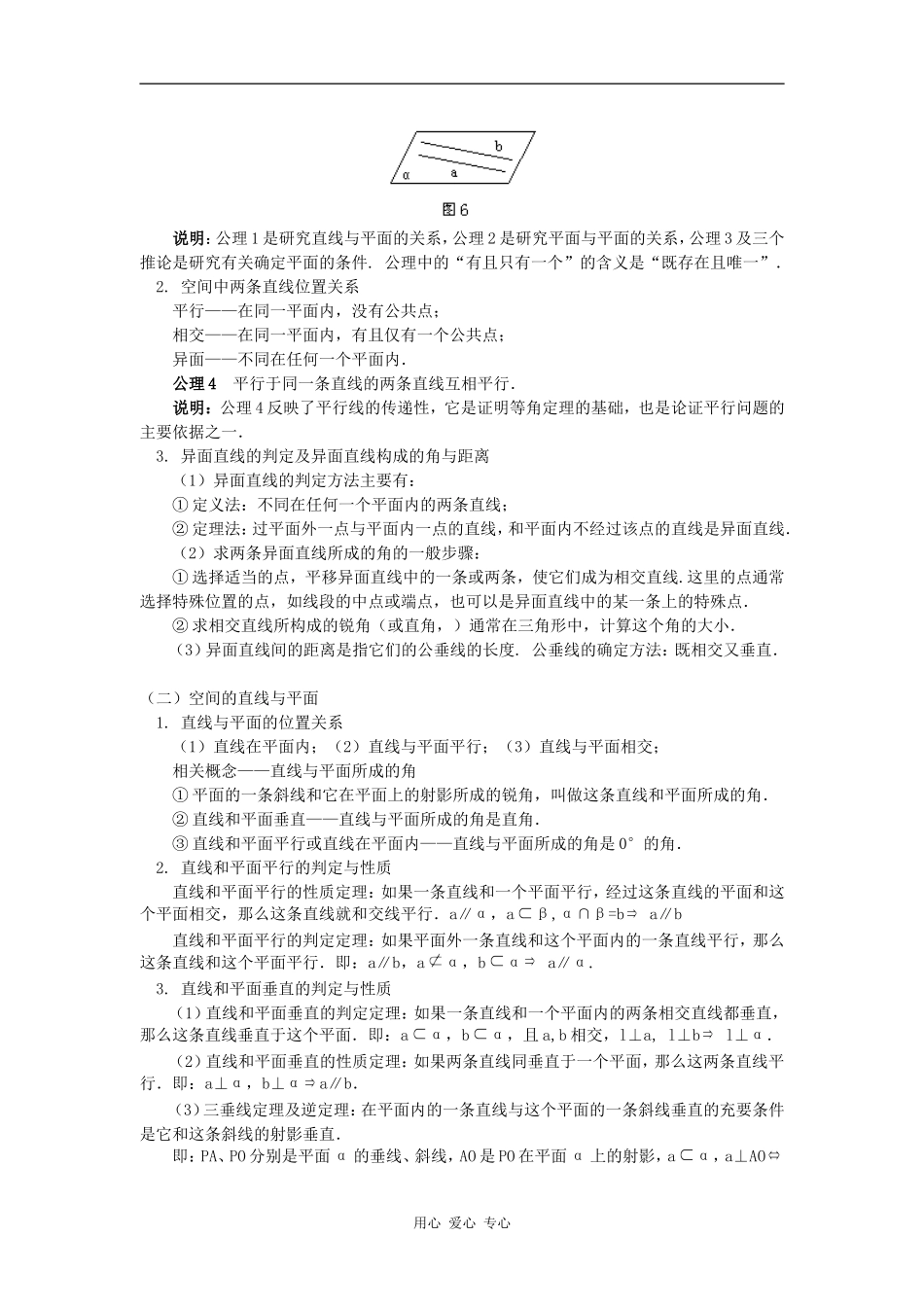 高三数学第一轮复习：空间直线与平面知识精讲_第2页