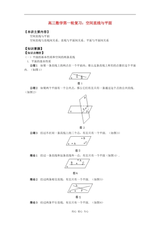 高三数学第一轮复习：空间直线与平面知识精讲