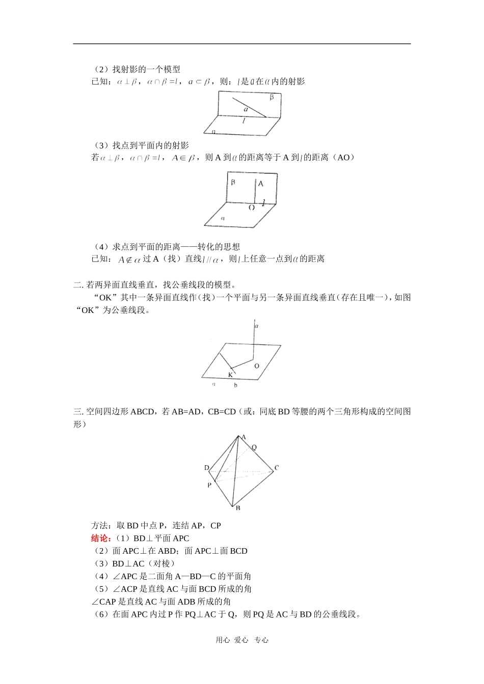高三数学第一轮复习：立体几何基本概念和常见工具题人教版_第3页
