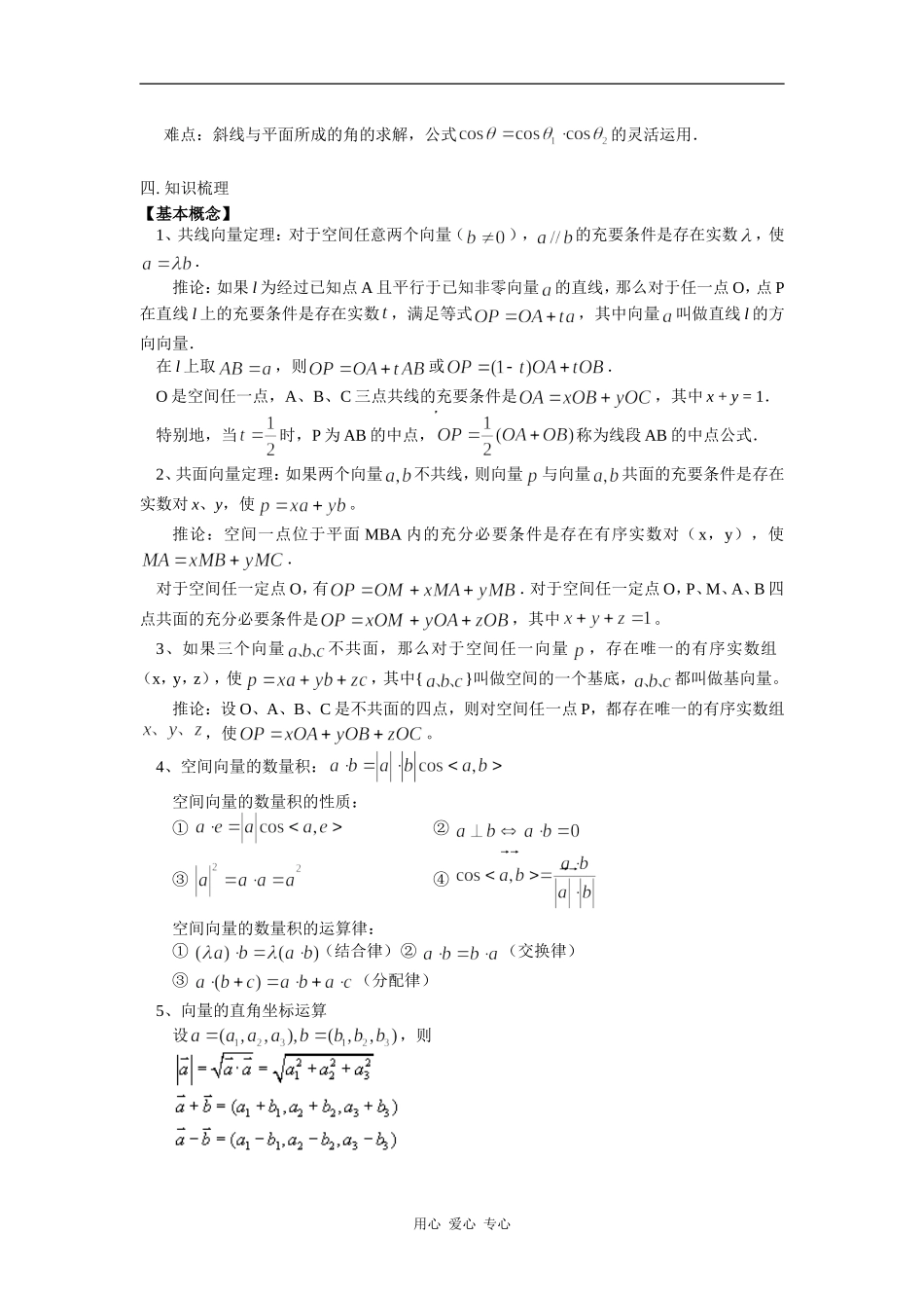 高三数学第一轮复习：立体几何复习：空间向量与立体几何（理）人教实验B版 知识精讲_第2页
