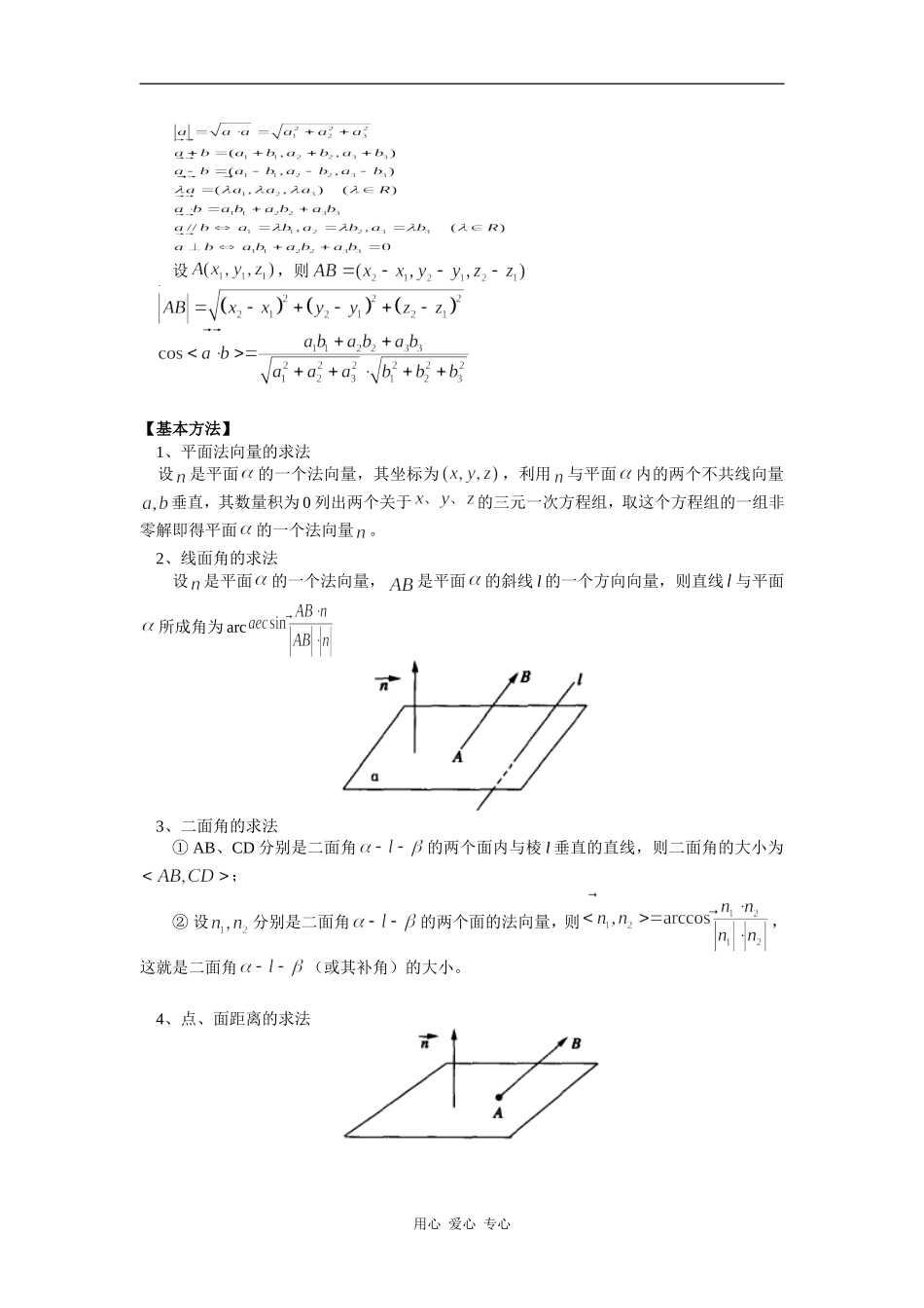 高三数学第一轮复习：立体几何复习：空间向量与立体几何（理）人教实验B版 知识精讲_第3页