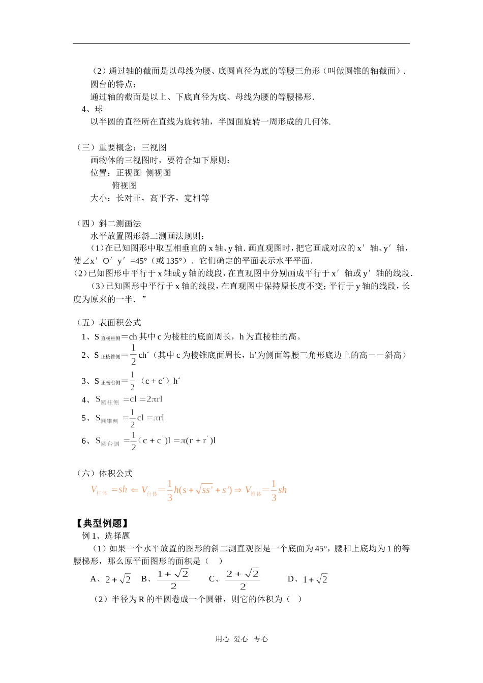 高三数学第一轮复习：空间几何体苏教版_第2页