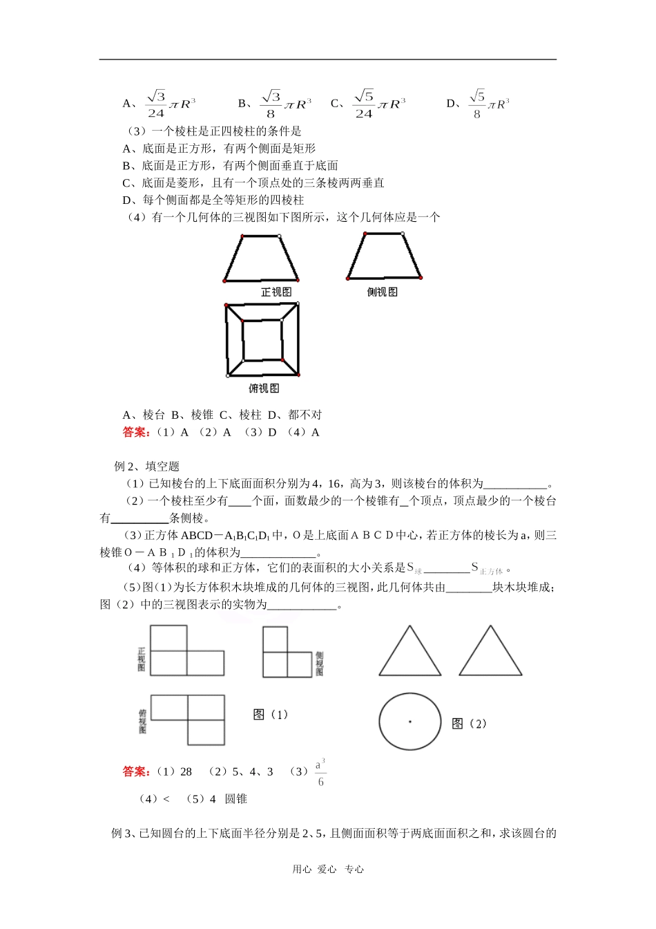 高三数学第一轮复习：空间几何体苏教版_第3页