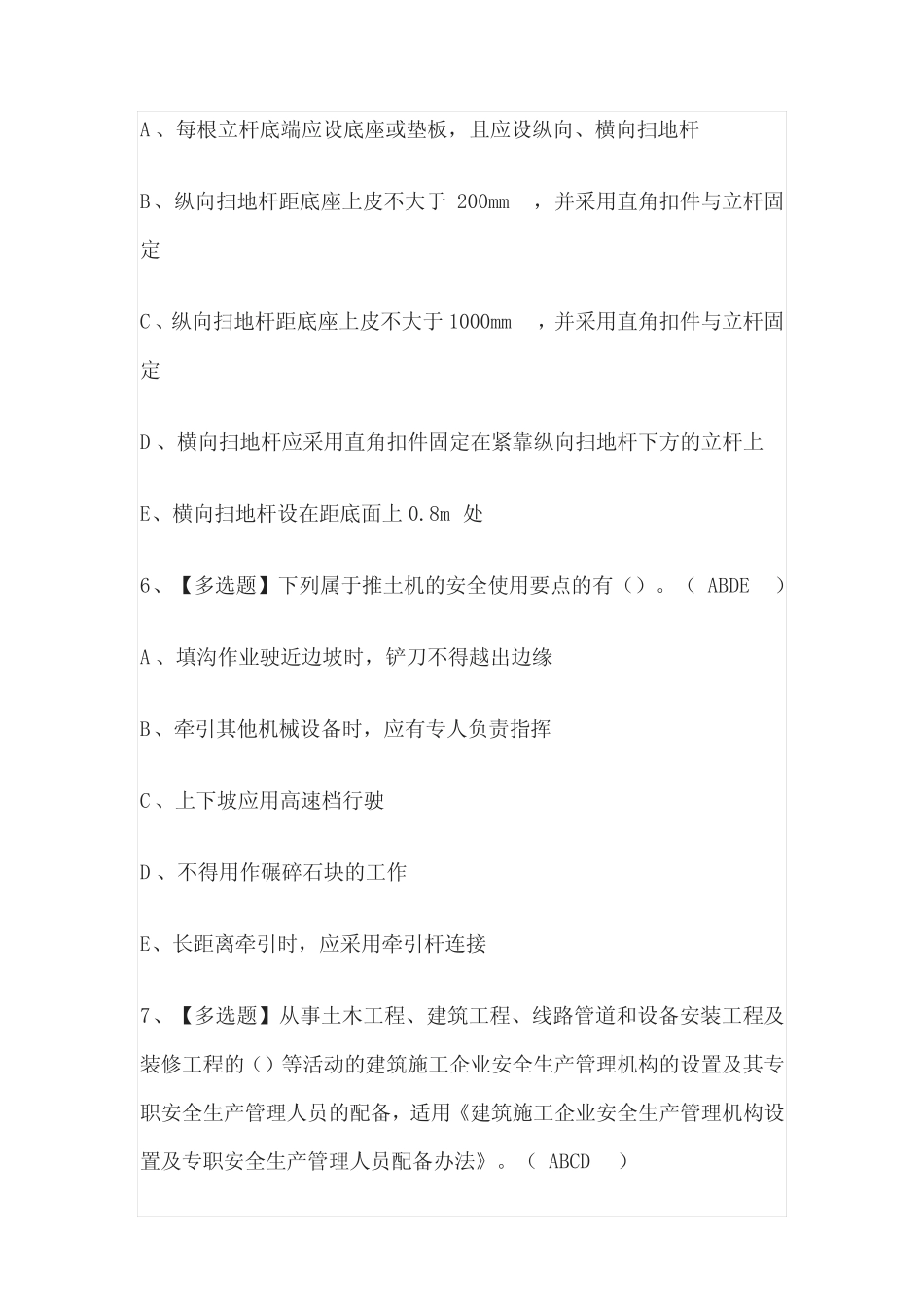 2023年版广西安全员B证考试题库[内部版]全考点含答案 _第3页