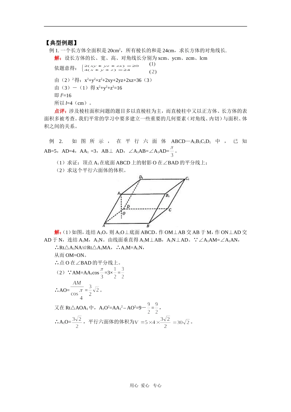 高三数学第一轮复习：空间几何体的表面积和体积（文）人教实验版（B）_第2页
