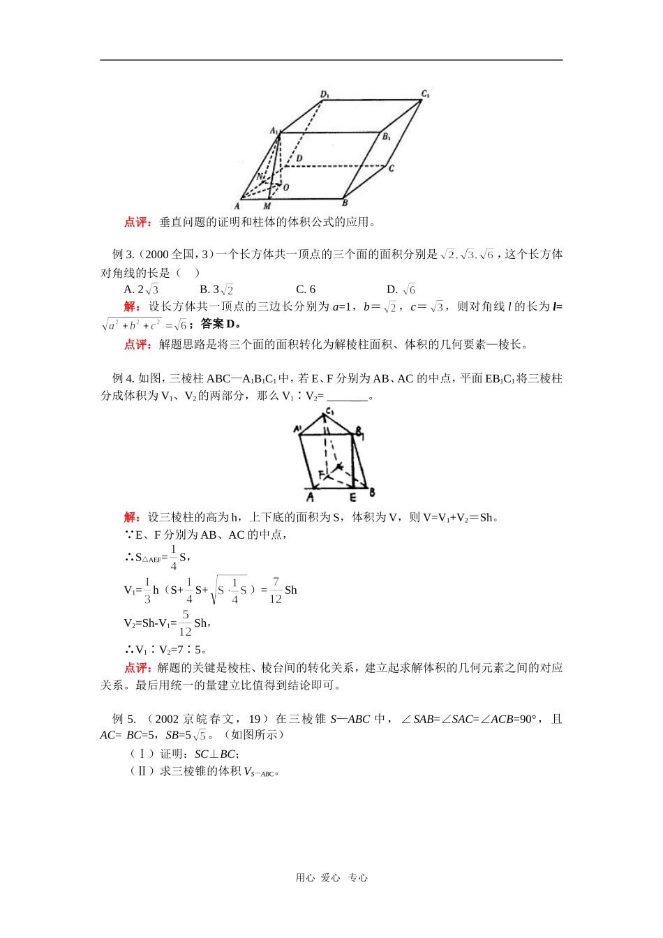 高三数学第一轮复习：空间几何体的表面积和体积（文）人教实验版（B）_第3页