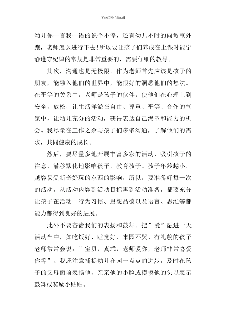 小班教养笔记例文精选_第3页