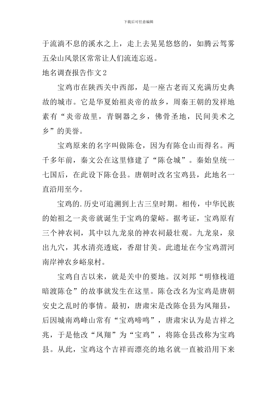 地名调查报告作文_第2页