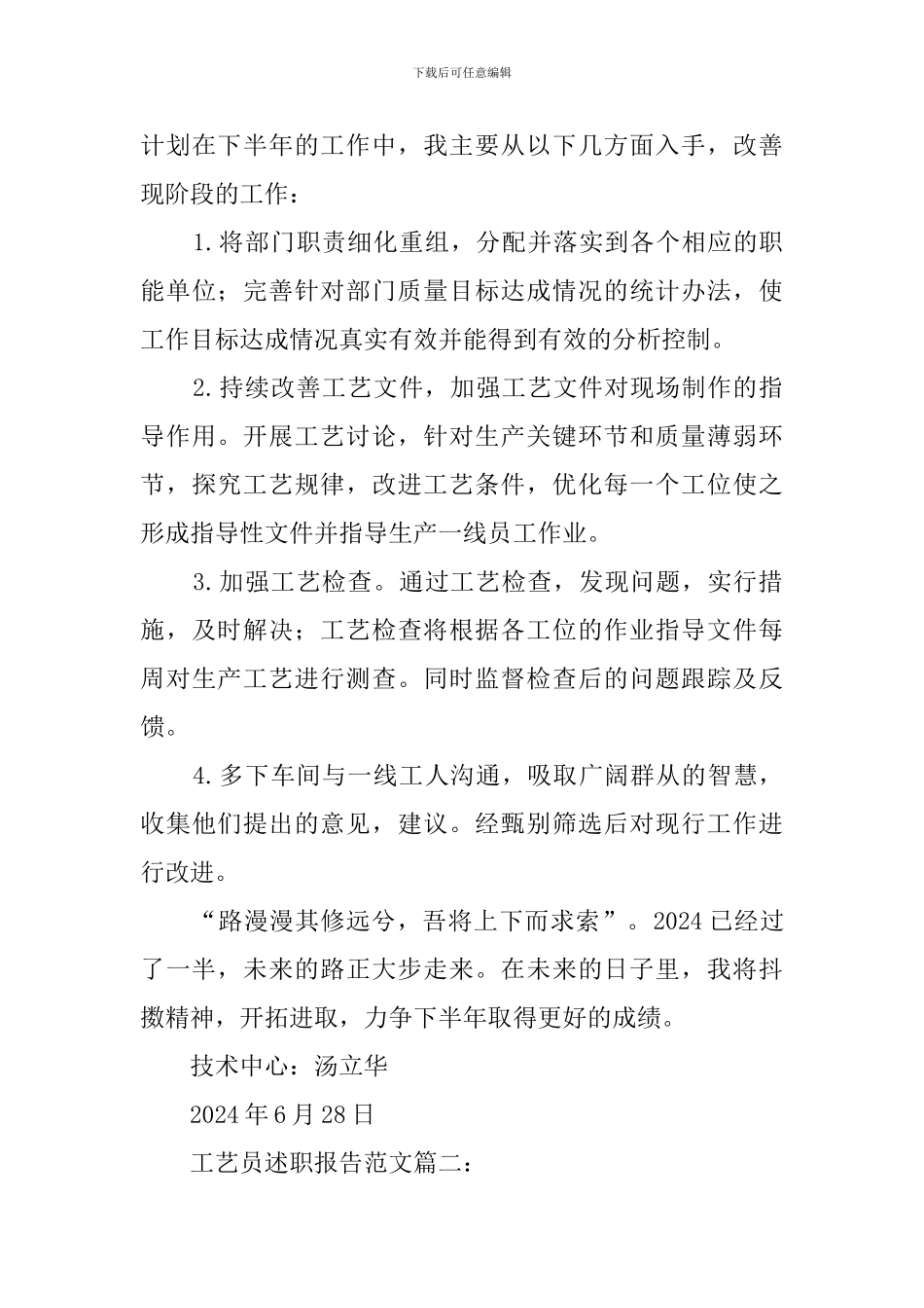 工艺员述职报告3篇_第3页