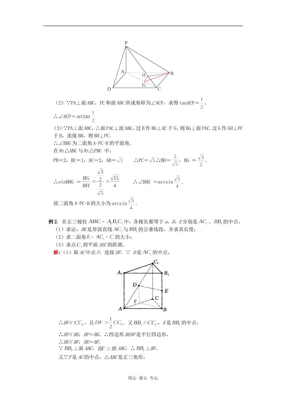 高三数学第一轮复习：空间角与空间距离的计算知识精讲_第3页