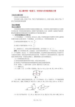 高三数学第一轮复习：空间角与空间距离的计算知识精讲