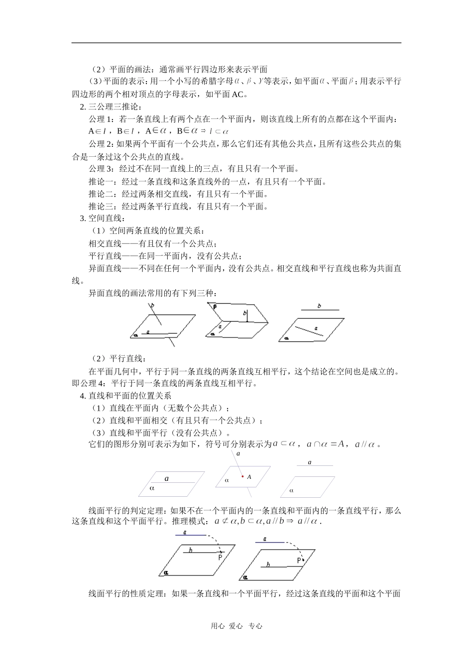 高三数学第一轮复习：空间中的平行关系人教实验版（B）_第2页