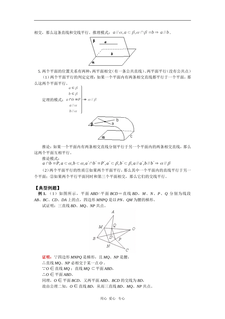高三数学第一轮复习：空间中的平行关系人教实验版（B）_第3页