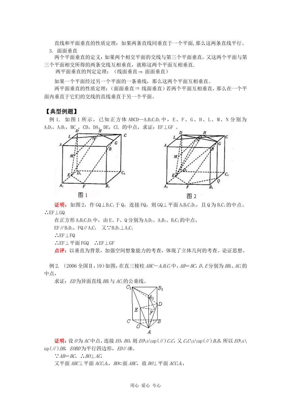 高三数学第一轮复习：空间中的垂直关系（文）人教实验版（B）知识精讲_第2页