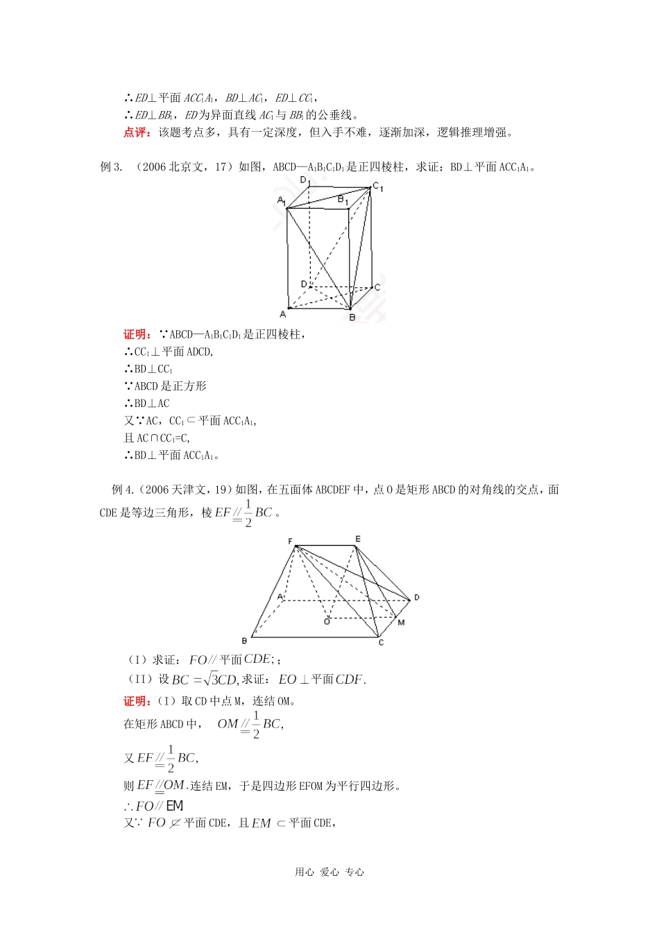 高三数学第一轮复习：空间中的垂直关系（文）人教实验版（B）知识精讲_第3页