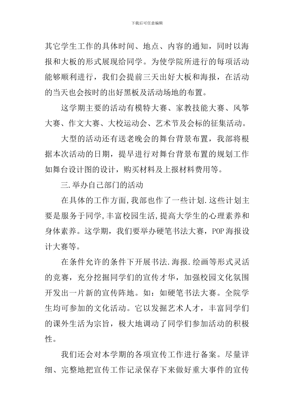 2024宣传部下学期工作计划范本_第2页