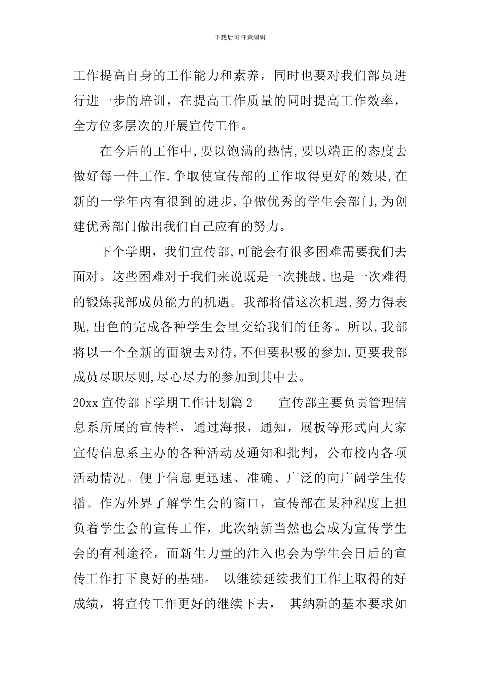 2024宣传部下学期工作计划范本_第3页