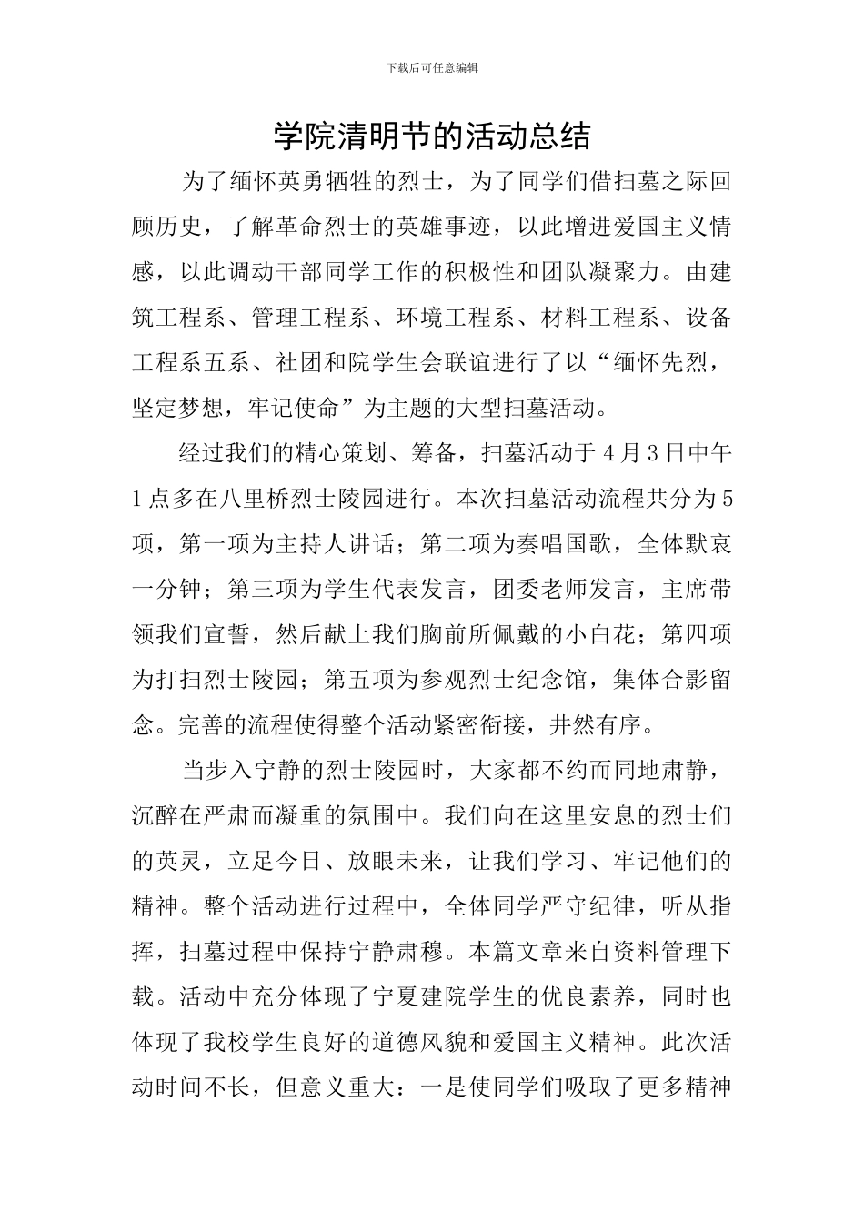 学院清明节的活动总结_第1页