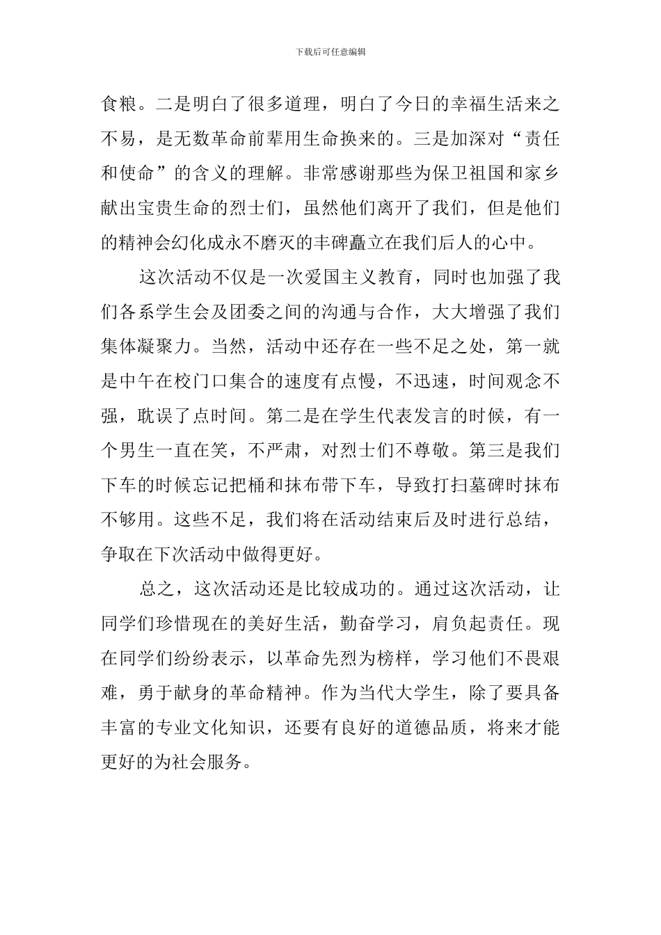 学院清明节的活动总结_第2页