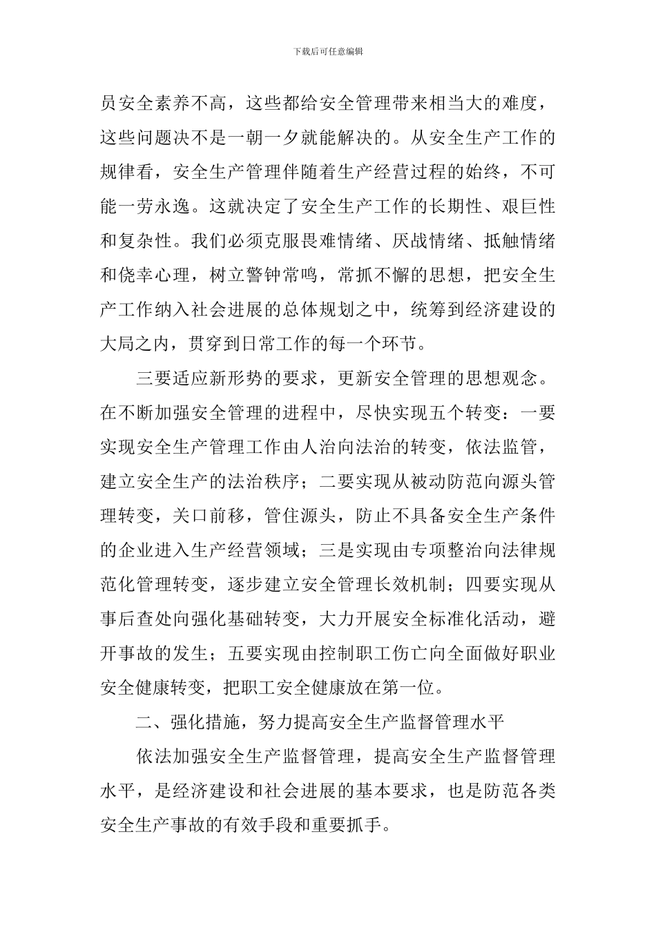 县长在全县安全生产工作紧急会议上的讲话_第3页