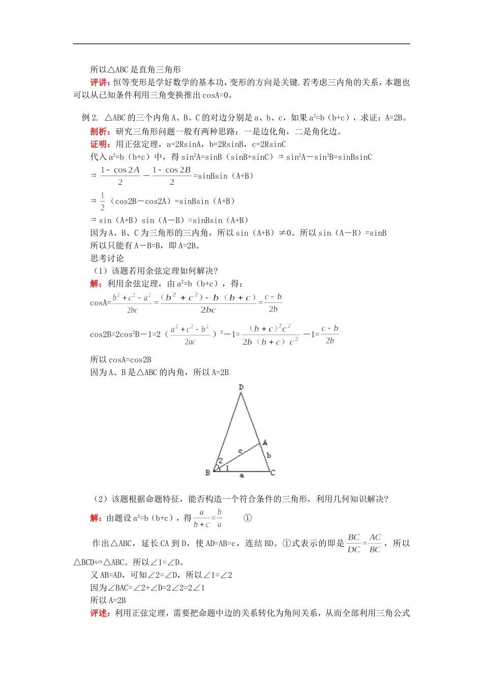 高三数学第一轮复习：正余弦定理、解斜三角形知识精讲_第3页