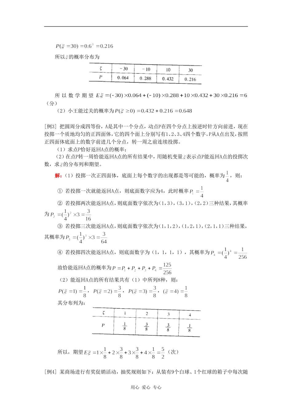 高三数学第一轮复习：概率与统计人教版知识精讲_第2页