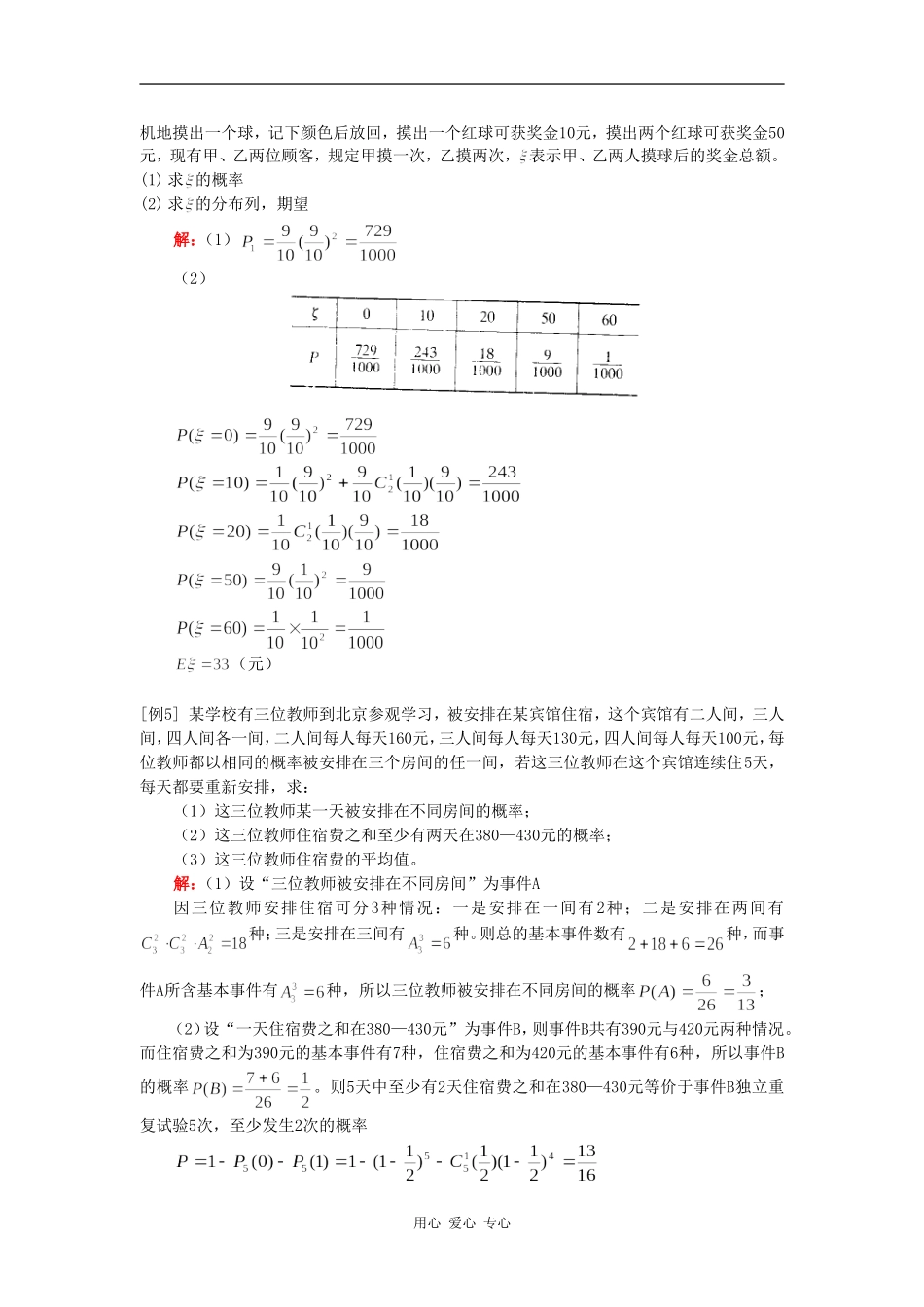 高三数学第一轮复习：概率与统计人教版知识精讲_第3页