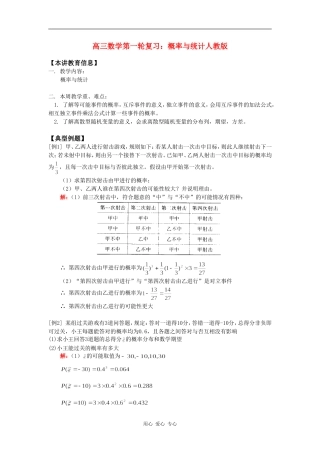 高三数学第一轮复习：概率与统计人教版知识精讲