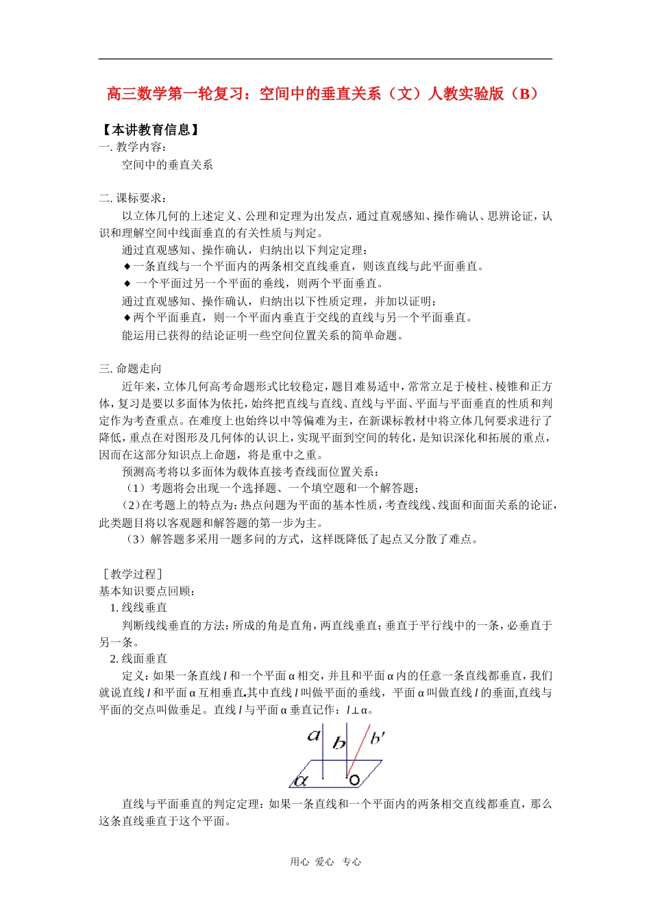 高三数学第一轮复习：空间中的垂直关系（文）人教实验版（B）_第1页