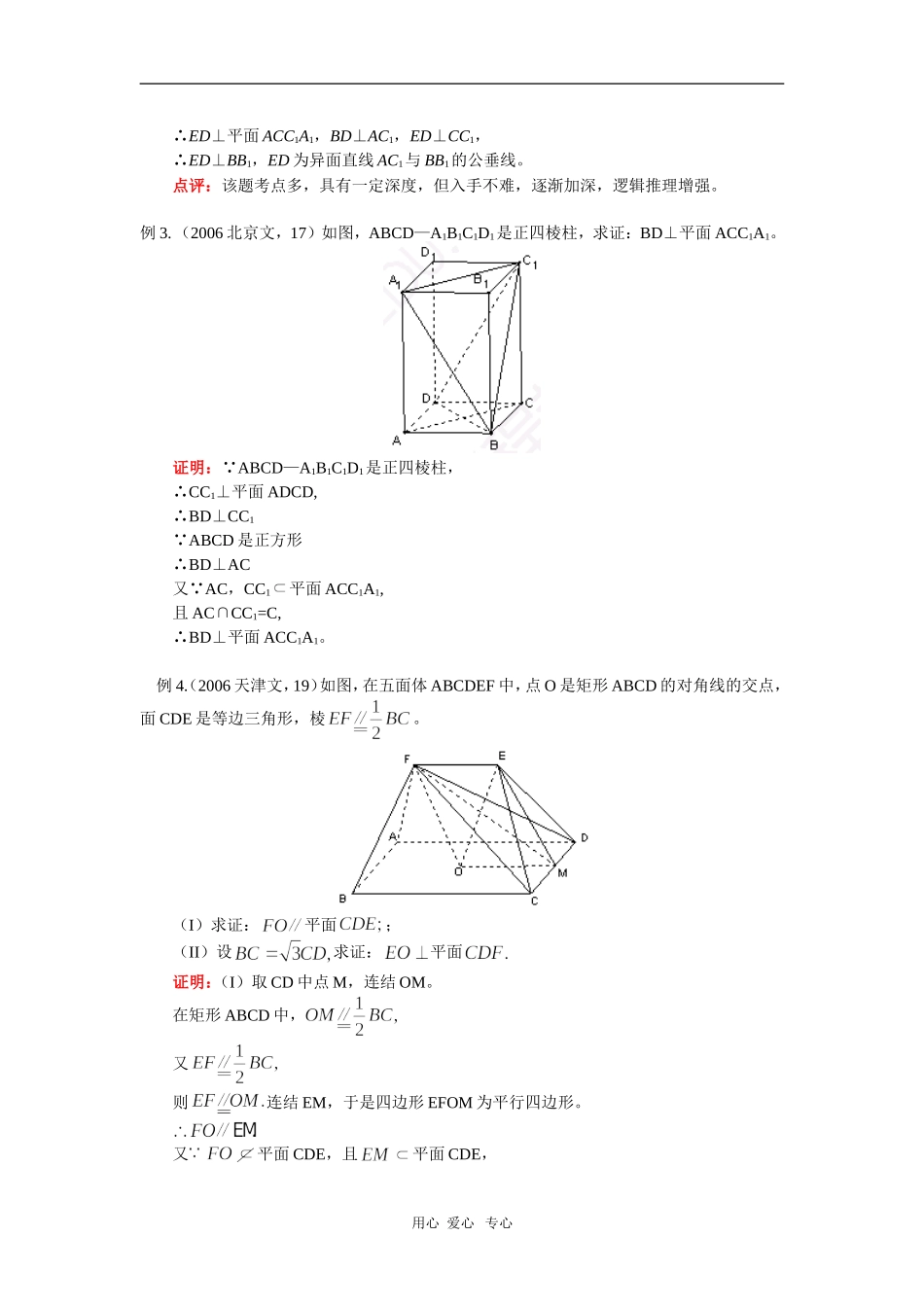 高三数学第一轮复习：空间中的垂直关系（文）人教实验版（B）_第3页
