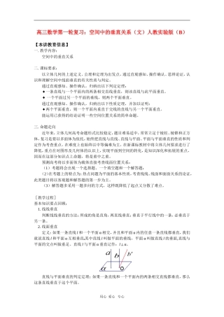 高三数学第一轮复习：空间中的垂直关系（文）人教实验版（B）