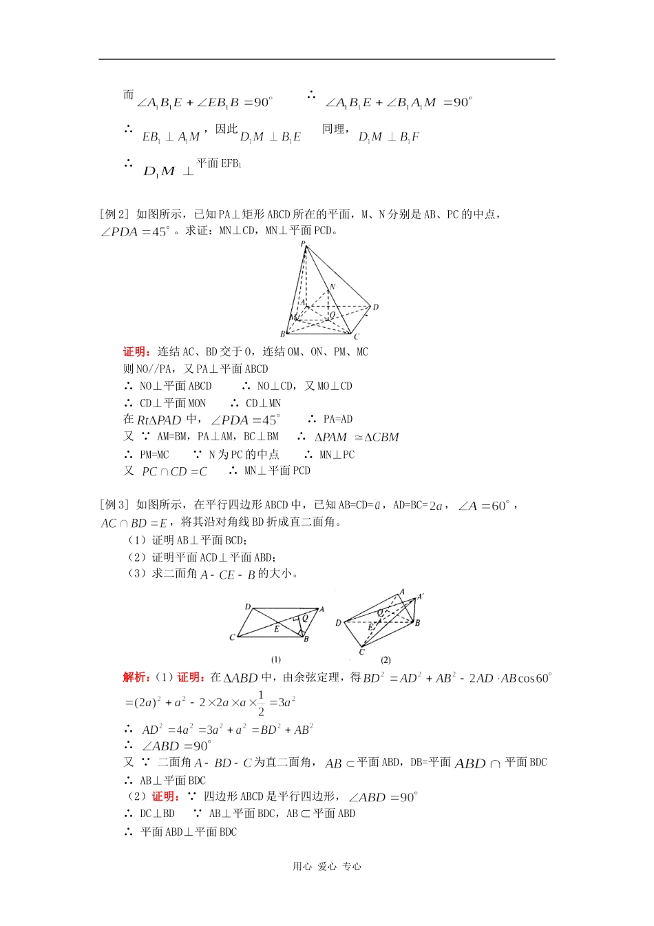 高三数学第一轮复习：直线与平面垂直；平面与平面垂直（理）人教版知识精讲_第2页