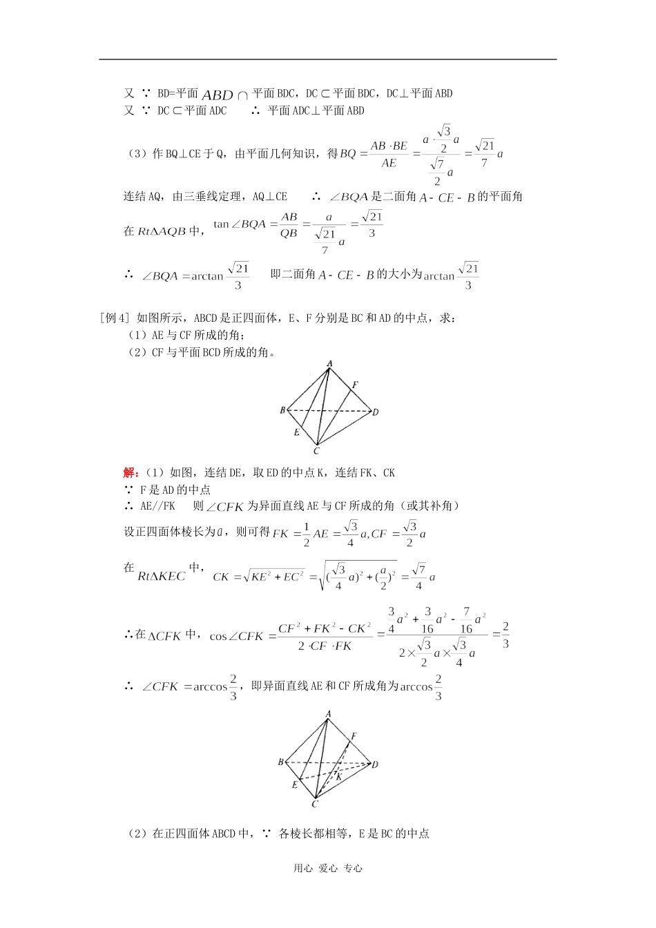 高三数学第一轮复习：直线与平面垂直；平面与平面垂直（理）人教版知识精讲_第3页