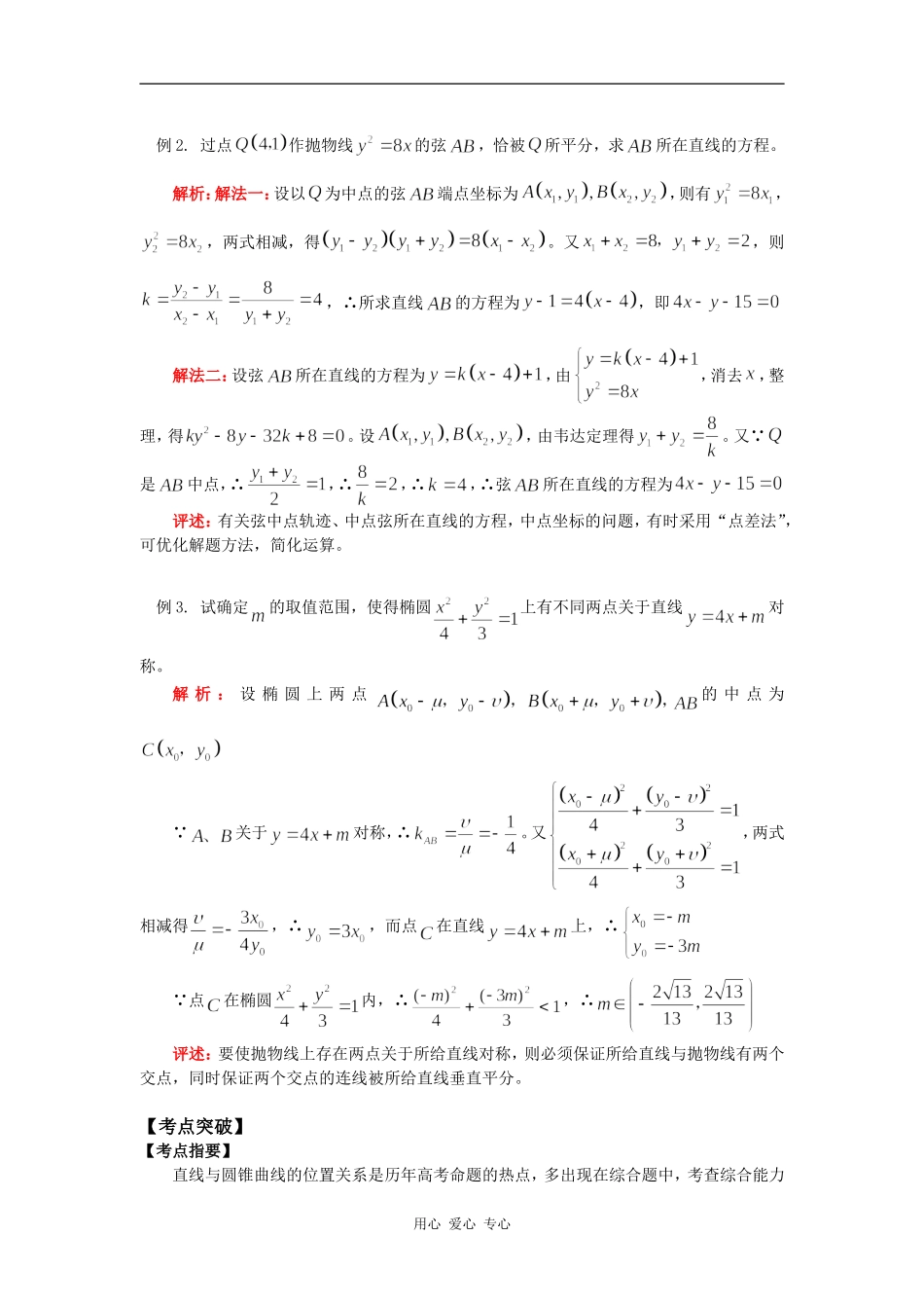 高三数学第一轮复习：直线与圆锥曲线的位置关系知识精讲_第3页