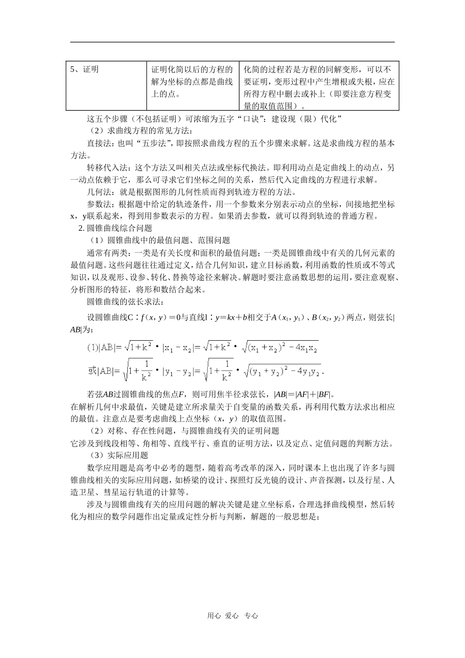 高三数学第一轮复习：曲线方程及圆锥曲线的综合问题（文）人教实验版（B）_第2页