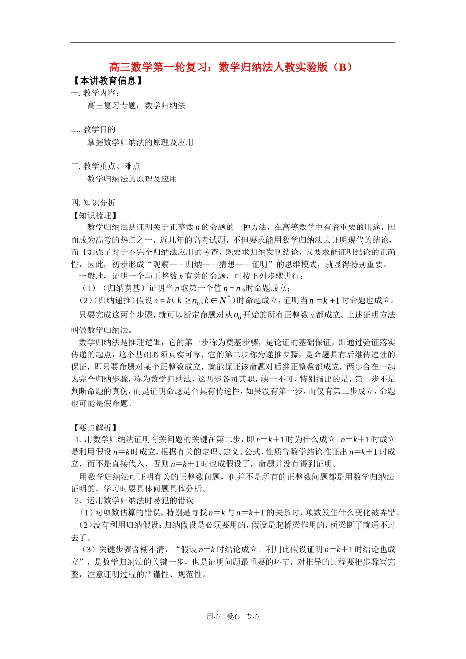 高三数学第一轮复习：数学归纳法人教实验版（B）_第1页