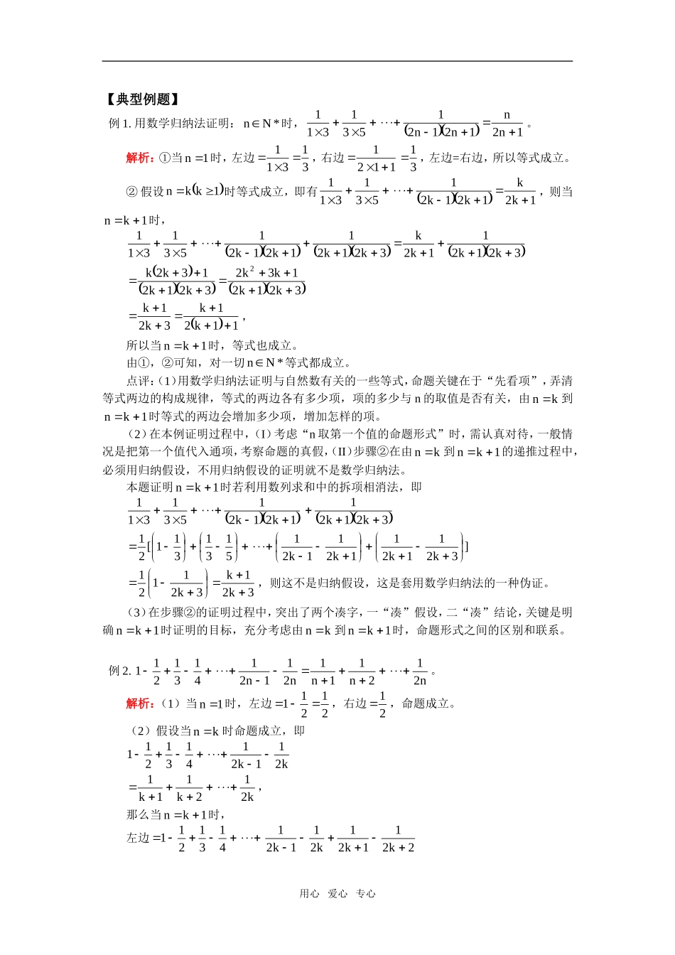高三数学第一轮复习：数学归纳法人教实验版（B）_第2页