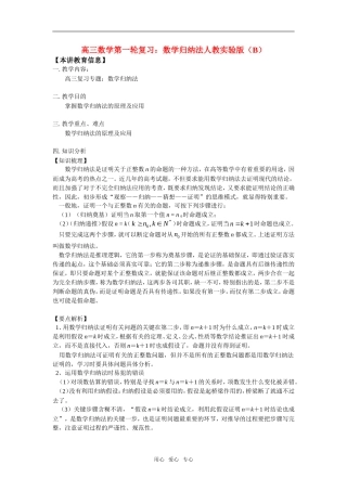 高三数学第一轮复习：数学归纳法人教实验版（B）