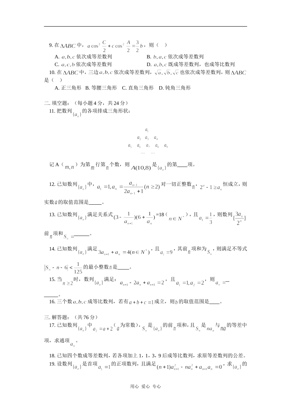 高三数学第一轮复习：数列综合人教版（文）知识精讲_第2页