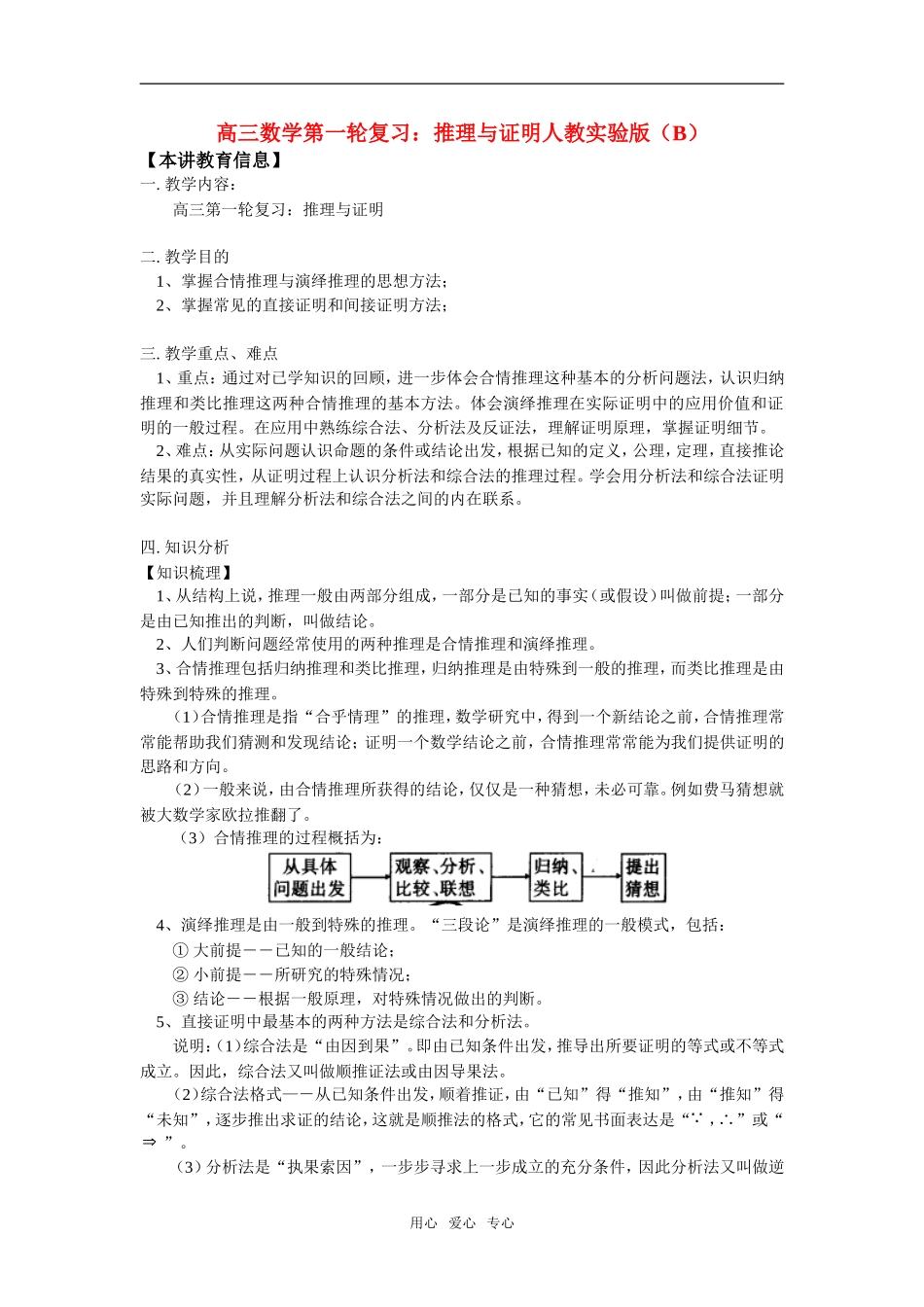 高三数学第一轮复习：推理与证明人教实验版（B）_第1页