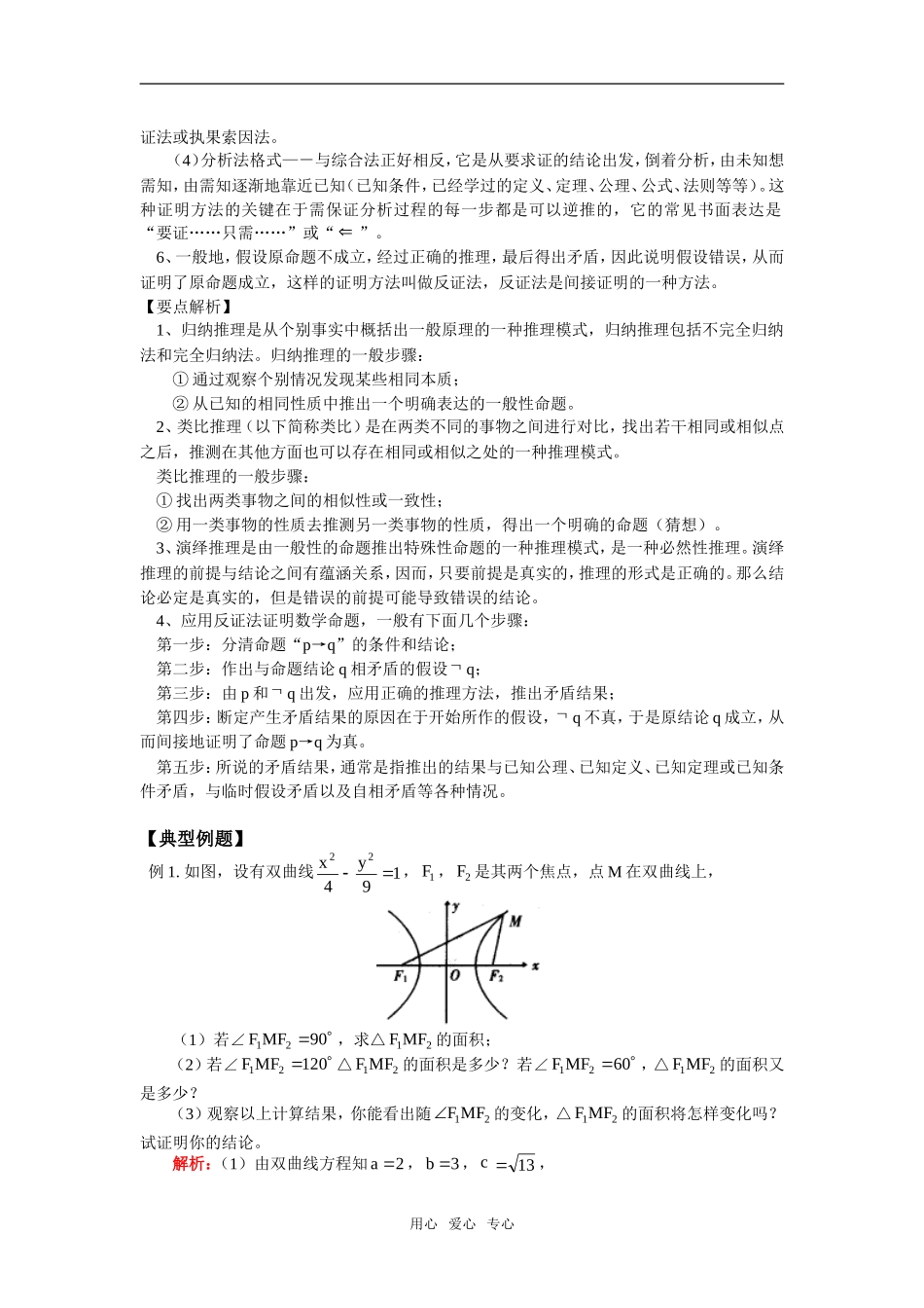 高三数学第一轮复习：推理与证明人教实验版（B）_第2页