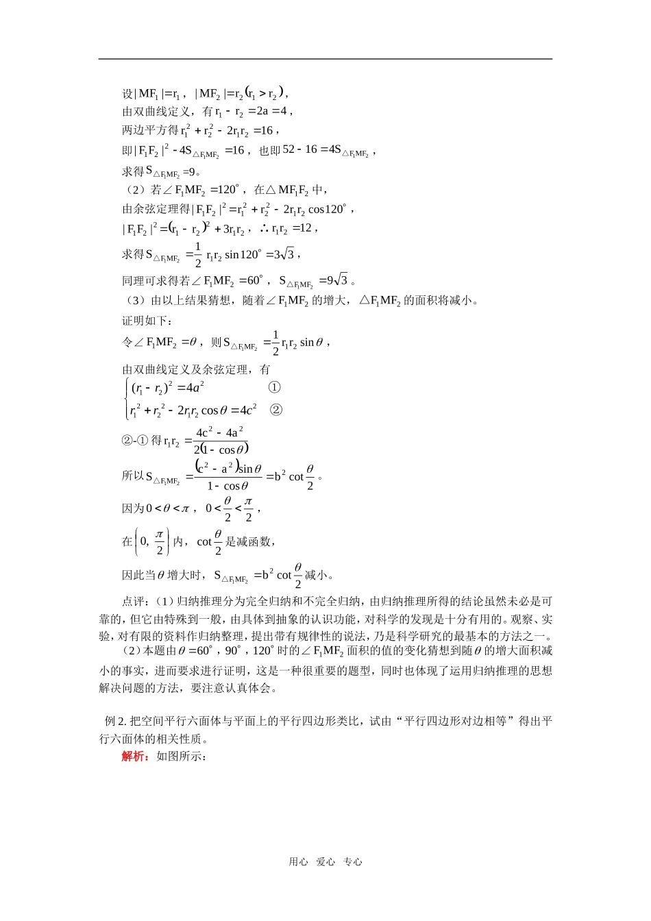 高三数学第一轮复习：推理与证明人教实验版（B）_第3页