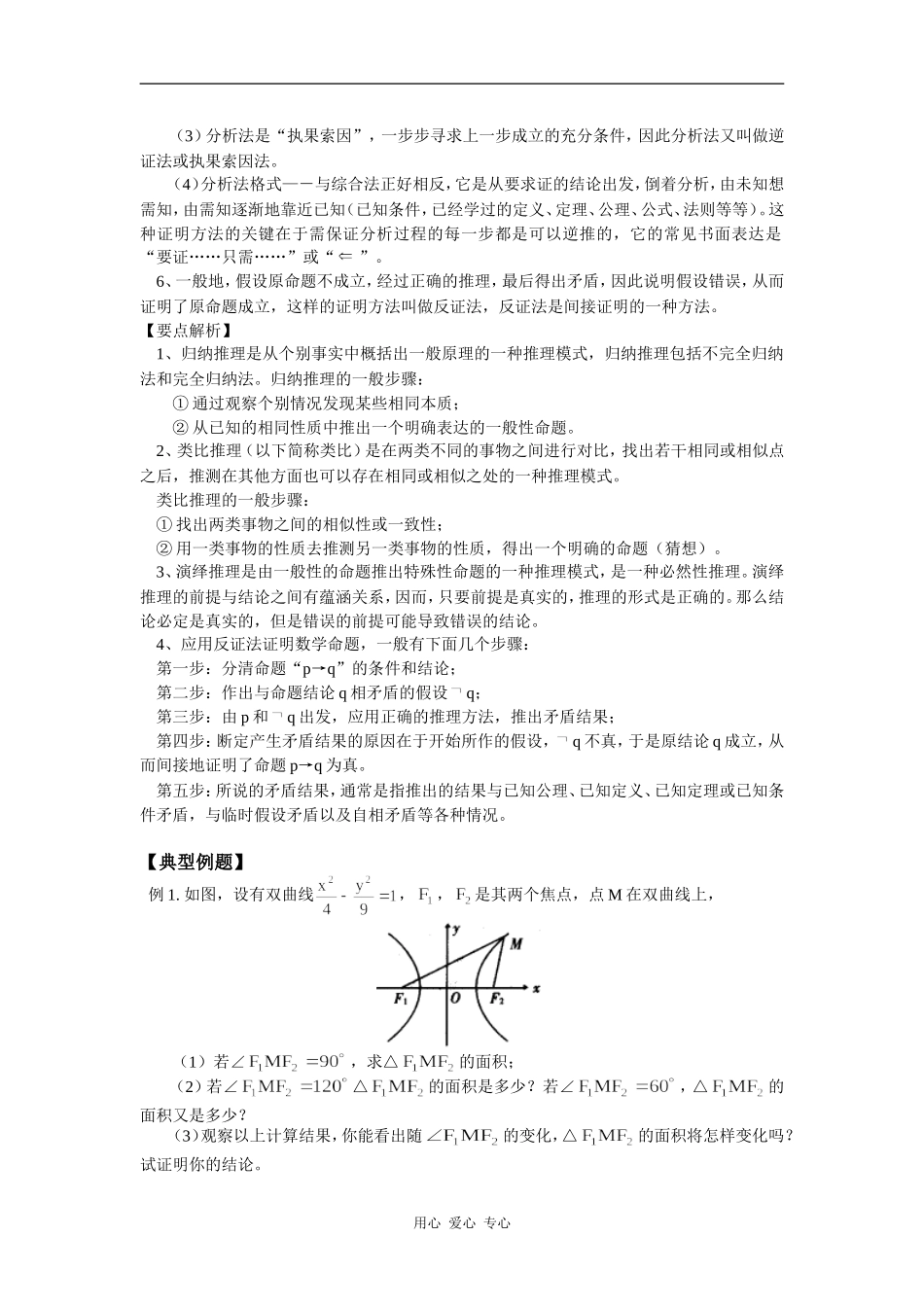 高三数学第一轮复习：推理与证明人教实验B版（理）知识精讲_第2页