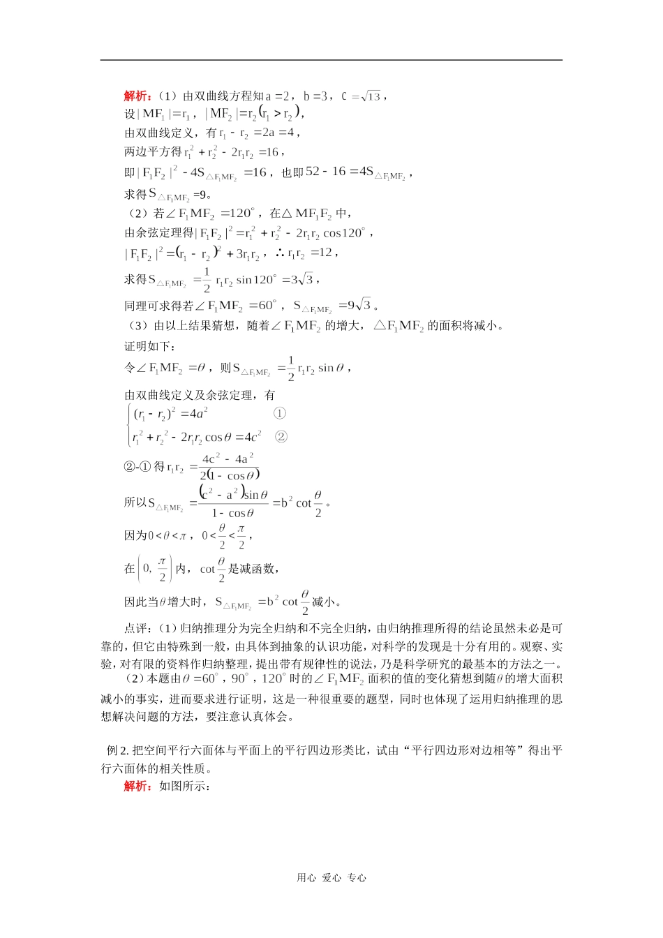 高三数学第一轮复习：推理与证明人教实验B版（理）知识精讲_第3页