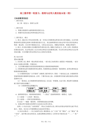 高三数学第一轮复习：推理与证明人教实验B版（理）知识精讲