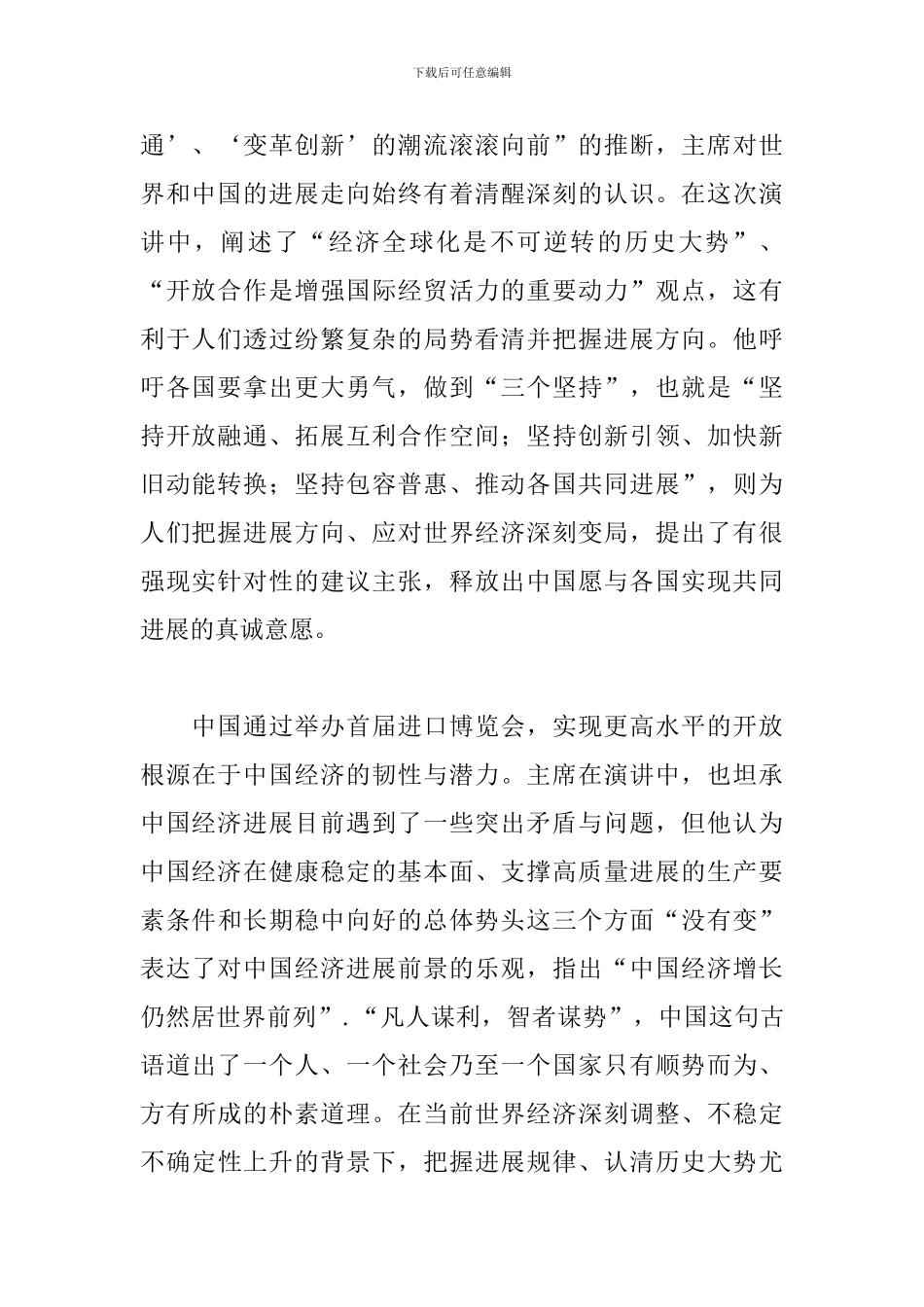 第二届中国国际进口博览会感想_第2页